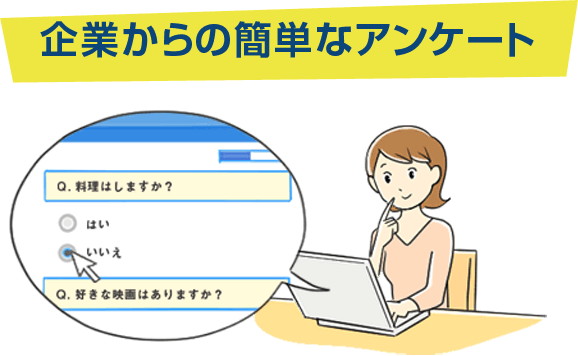 リサーチパネル 公式 アンケートモニター募集中